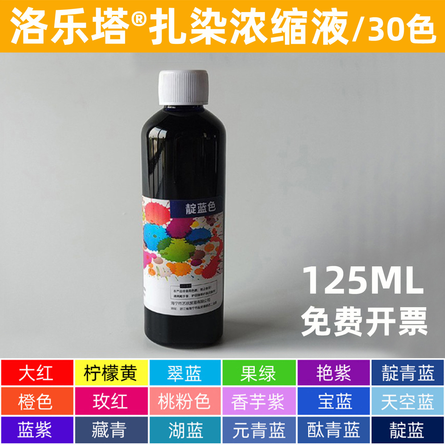 儿童扎染diy美术材料包幼儿园手工染料冷水免煮浓缩液颜料125ML