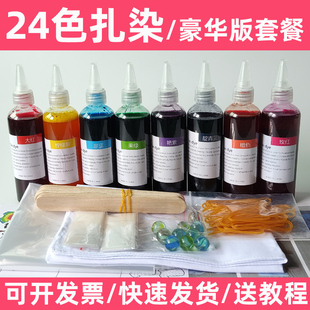 洛乐塔扎染专用染料diy工具材料包套餐免煮颜料125ml浓缩液全套