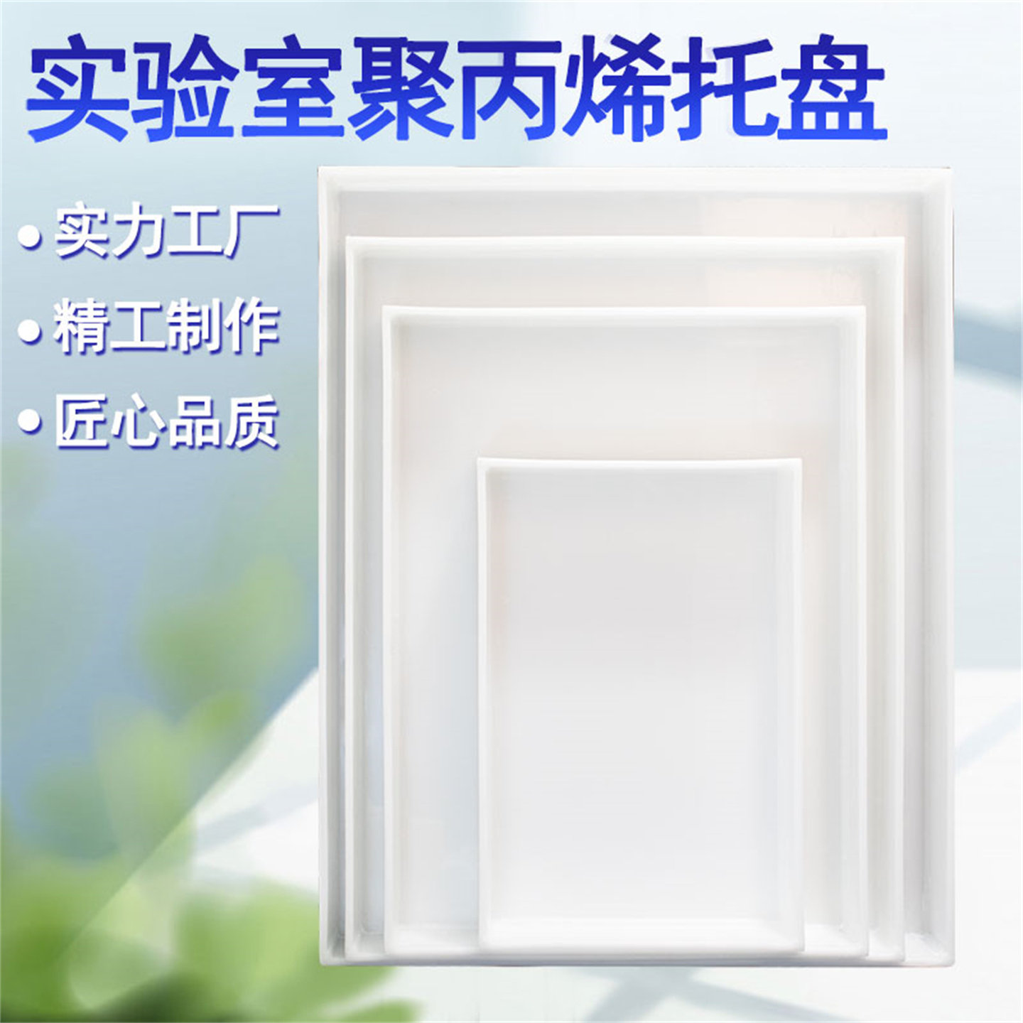 实验室托盘防腐蚀pp酸碱柜托盘塑料托盘危化品废弃物定制尺寸专拍