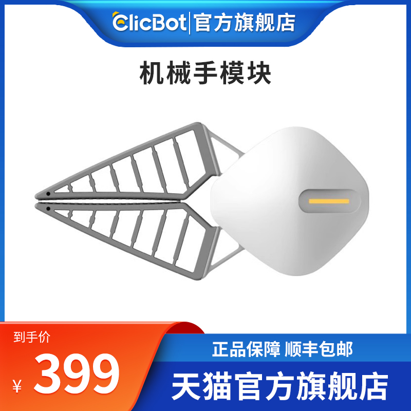 clicbot智能机器人可立宝