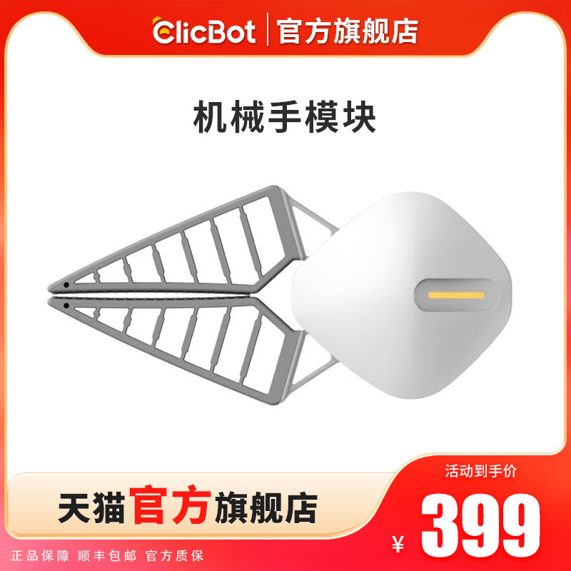 CLICBOT 지능형 로봇 매니퓰레이터 모듈