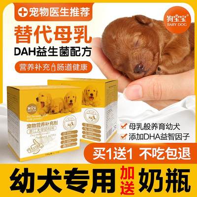 狗宝羊奶粉幼犬专用宠物