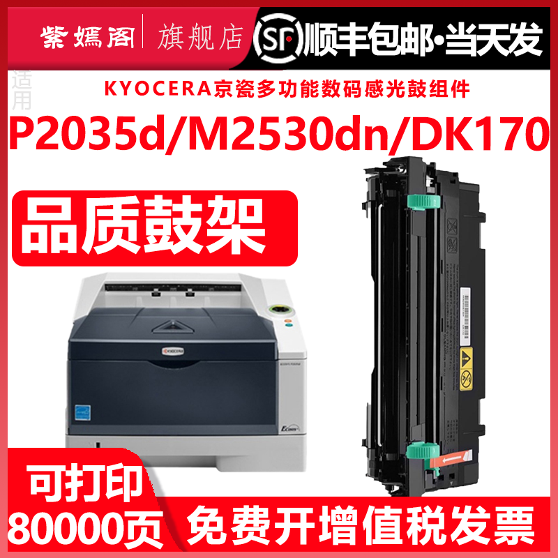 适用京瓷DK170感光鼓组件FS1320d FS1370 1370DN打印机硒鼓M2535dn P2135D P2135DN p2035d套鼓晒鼓DK173鼓架 办公设备/耗材/相关服务 硒鼓/粉盒 原图主图