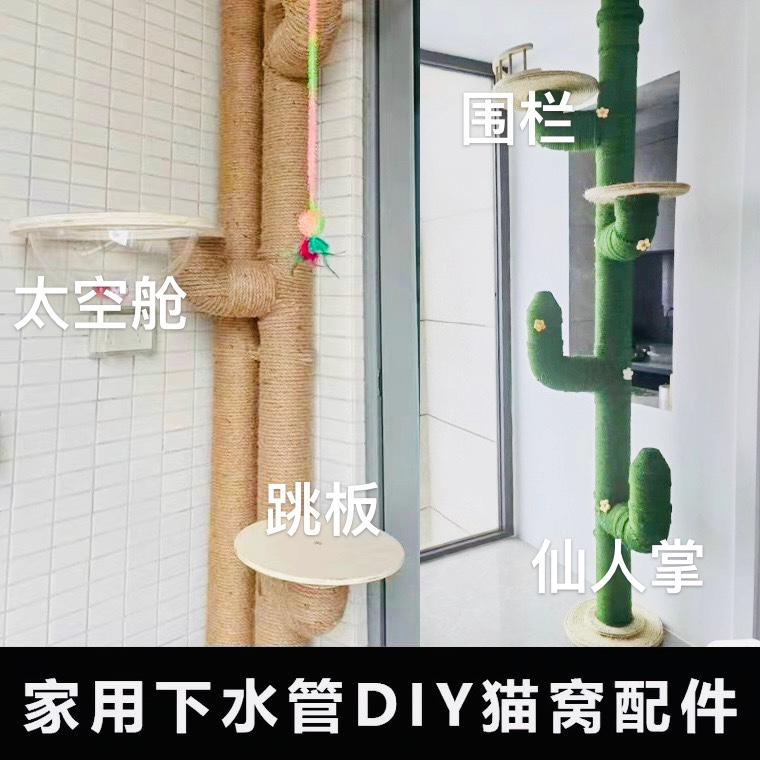 猫爬架配件PVC改造下水管燃气管diy自制猫跳台猫窝猫柱排水管猫架