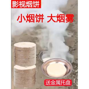 香味烟饼烟雾发烟片测试道具烟雾块起雾饼 影视小视频背景仙境炊烟晨雾风景