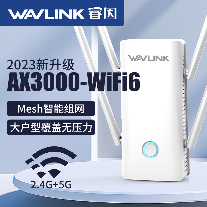 wavlink睿因AX3000M信号扩大器wifi6双频中继器Mesh扩展器千兆穿墙大功率无线wife网络加强接收wf增强放大器