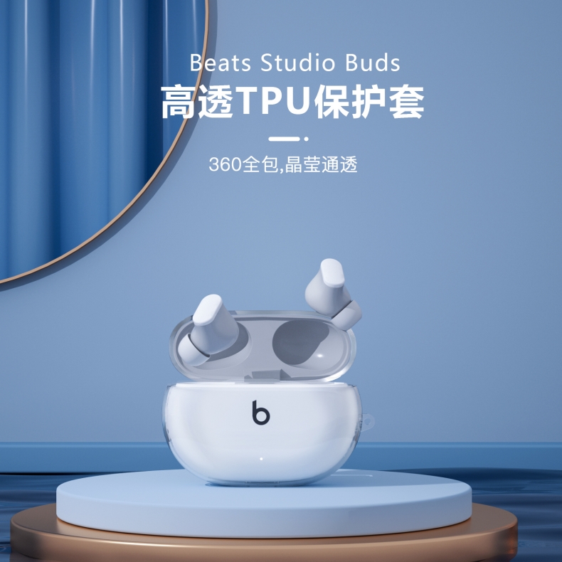 适用Beats Studio Buds保护套透明简约beats无线蓝牙降