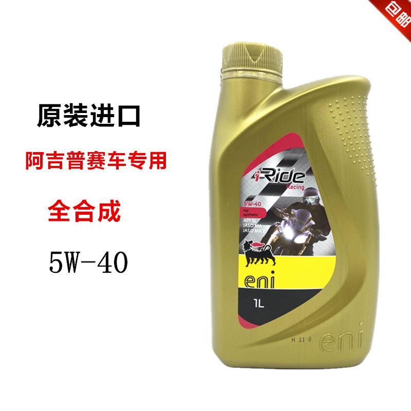 埃尼阿吉普机油适用比亚乔阿普利亚VESPA 5W-40全合成摩托车机油