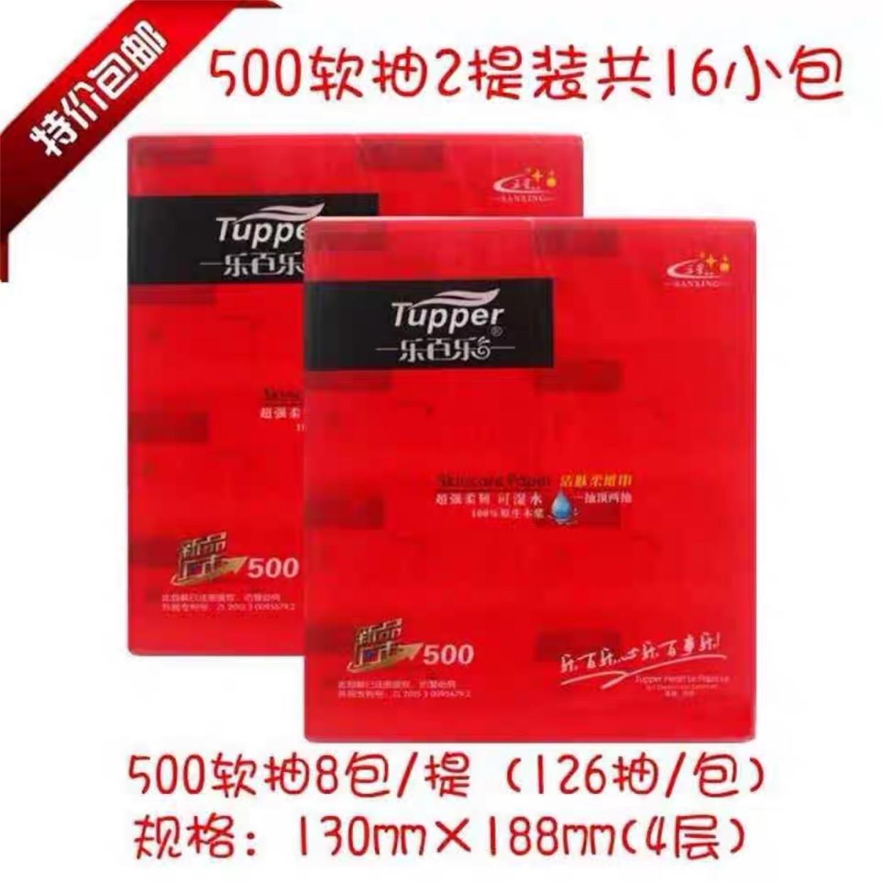 乐百乐500抽纸4层可湿水抽取式家用面巾纸2提装共16包包邮