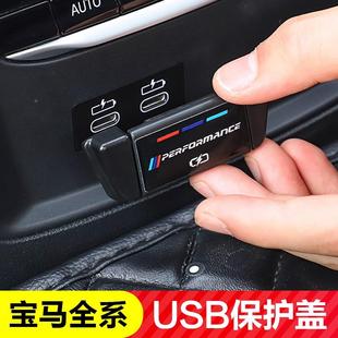 适用宝马530li后排USB保护盖6GT3系5系X3X1X2X5专用USB装 饰盖改装