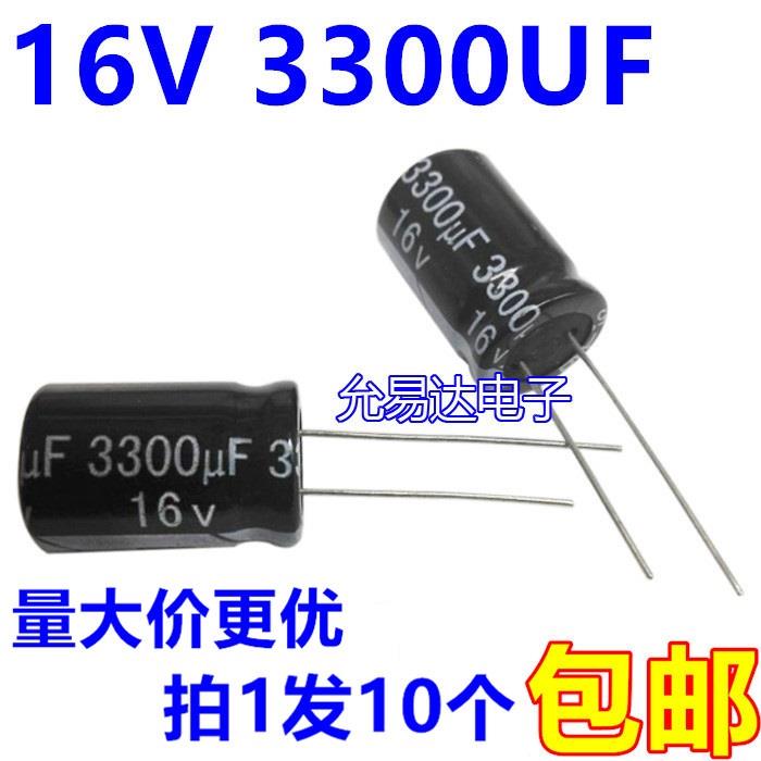 16V 3300UF电解电容13*21mm【10个4元包邮】200个/包46元