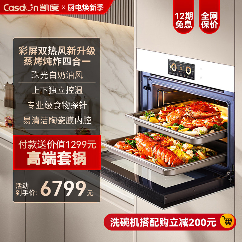 【全新二代】凯度ZBpro嵌入式电蒸箱烤箱家用蒸烤炸一体机白色