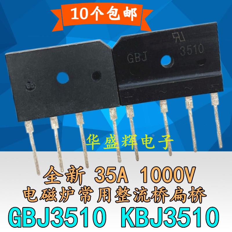 全新扁桥 KBJ3510 GBJ3510 GBJ35M整流桥 35A 1000V电磁炉整流桥