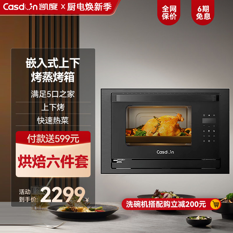 凯度S7 嵌入式蒸烤箱厨房蒸箱家用蒸烤一体机 小型 超薄 小尺寸