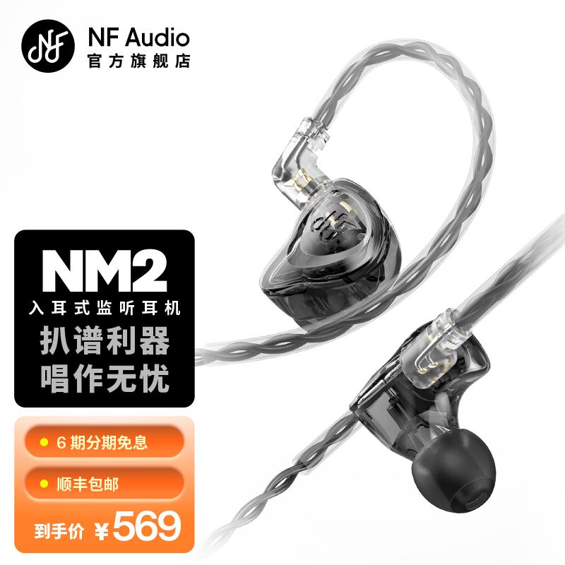 NFAUDIO宁梵声学NM2入耳式有线专业返听小耳机耳返动圈hifi高音质 影音电器 有线HIFI耳机 原图主图