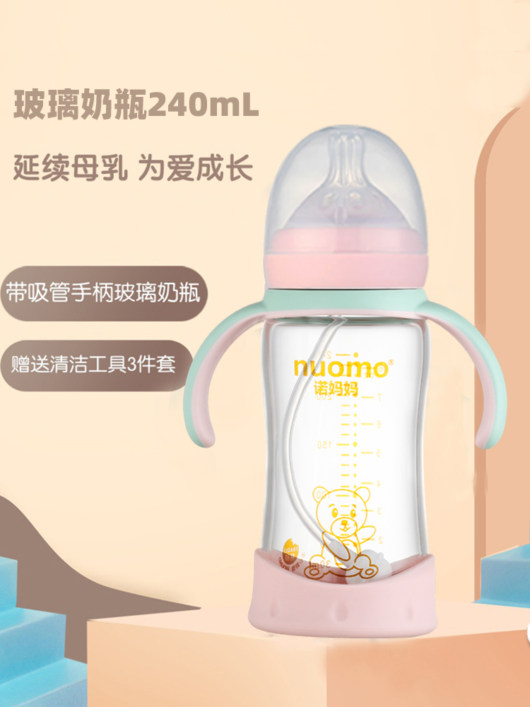 诺妈妈玻璃奶瓶宽口径新生儿宝宝母乳感奶吸嘴手柄玻璃奶瓶240ML