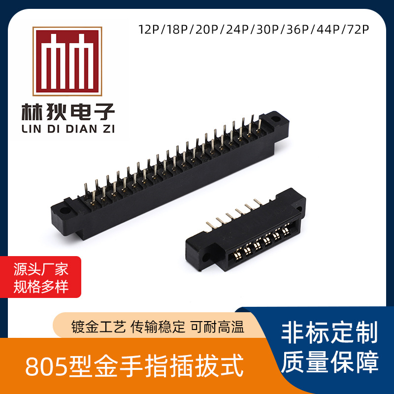 805型3.96mm线路板插座金手指PCB板插槽插座插板式 8P-72P