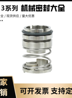 机械密封件113-25/30/35/40/45/东方水泵不锈钢/水封/轴封/耐高温