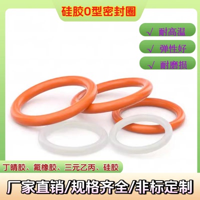 VMQ硅胶O型密封圈内径145-190线