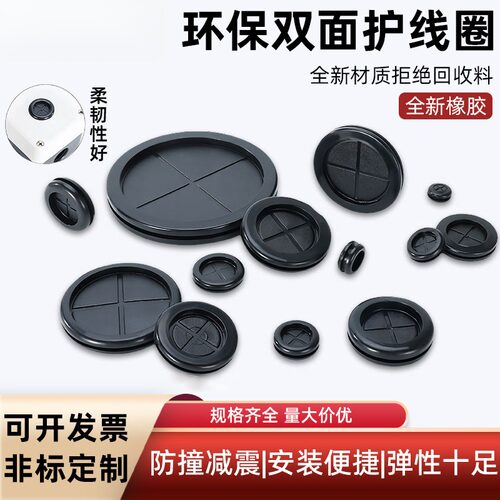 环保双面护线圈橡胶过线圈防尘出线护套环机箱橡胶圈橡皮圈密封圈