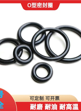 丁晴胶O型圈NBR内径30.6*线径3.18mm耐高温耐油耐磨防水密封圈