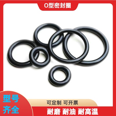 丁晴胶O型圈NBR内径367.67-658.88*线径6.99mm耐油耐磨防水密封圈