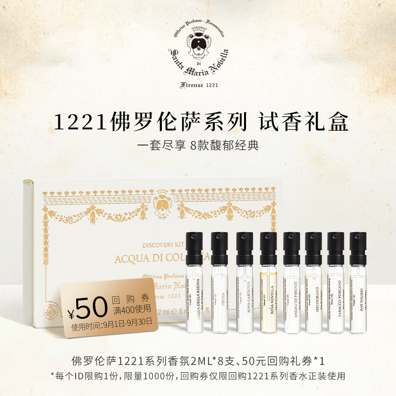 【官方正品】SMN1221佛罗伦萨系列试享礼盒2ML*8小众香水小样套装