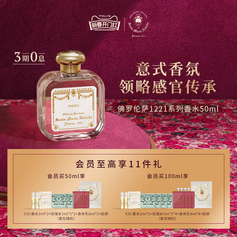 【新春开门红】SMN佛罗伦萨男女淡香水玫瑰小苍兰清冷檀香