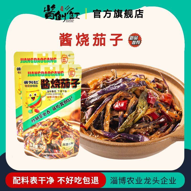 【酱倒缸】酱烧茄子淄博特色下酒菜茄子干辣椒炒制工艺新鲜