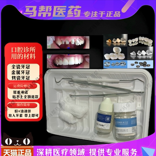 牙科粘结牙冠牙科胶水粘假牙材料牙套胶自己粘假牙胶