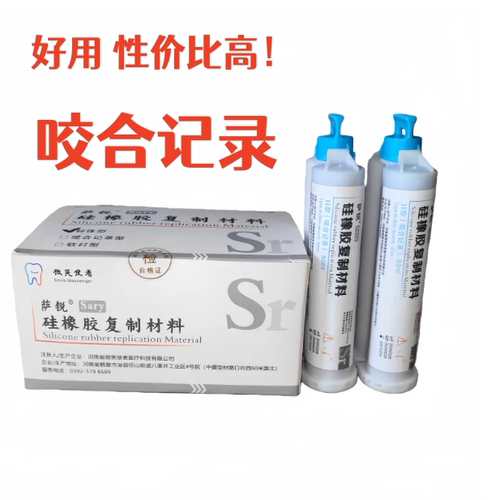 萨瑞咬合记录硅橡胶咬合记录沪鸽DMG硅橡胶轻体重体