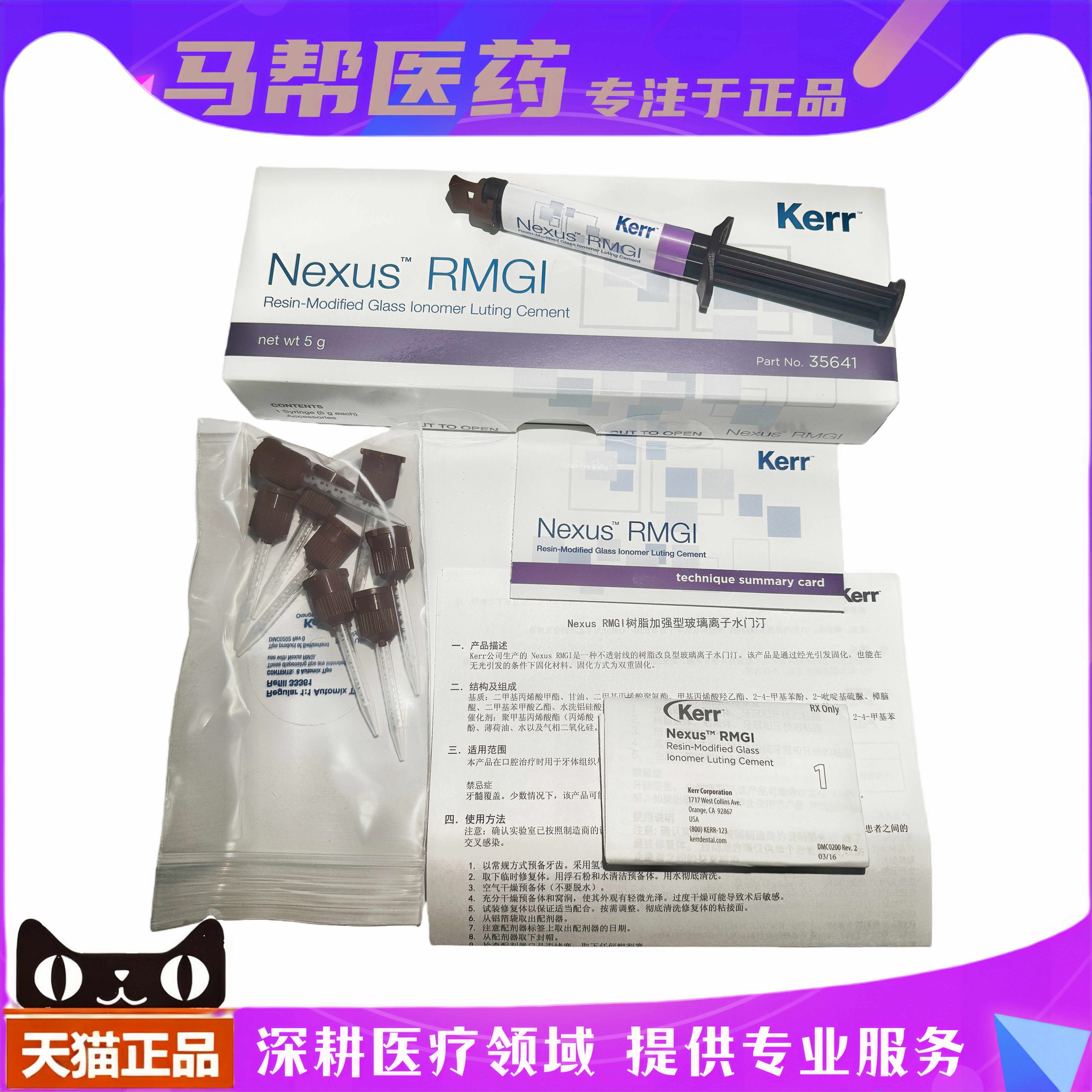 科尔RMGI树脂加强型玻璃离子水门