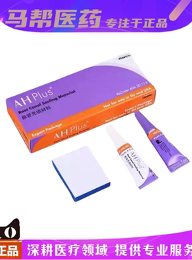 登士柏根充糊剂ahplus根充糊剂pd根充糊剂牙科材料医用