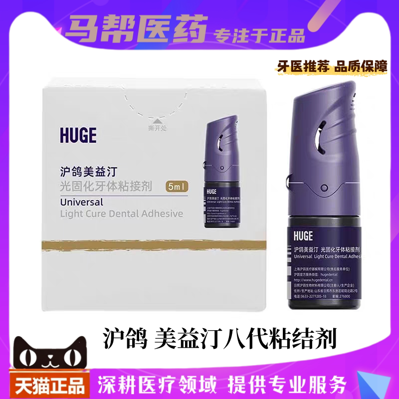 牙科八代粘结剂沪鸽光固化牙体粘结剂粘结纤维桩全瓷修复粘结