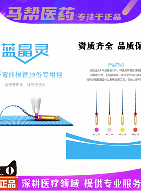 牙科蓝晶灵镍钛根管锉葆丰机扩针再治疗锉5支装T -Flex系列开口锉