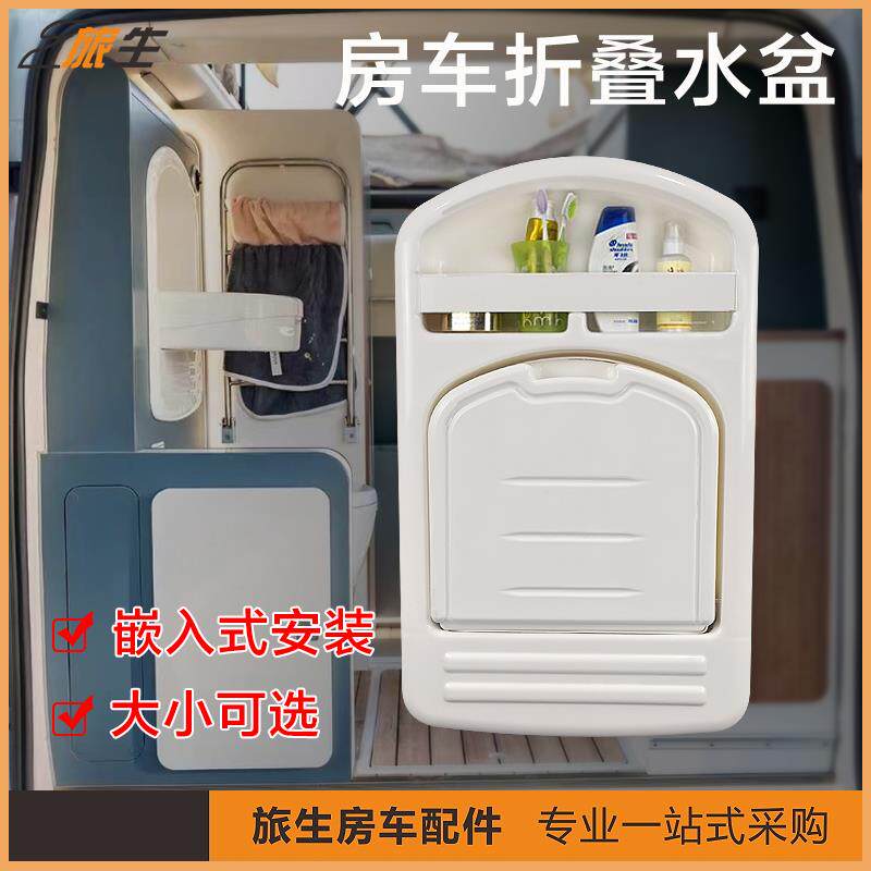 房车水盆拖挂床车改装脸盆折叠洗手盆卫生间折叠盆房车改装配件