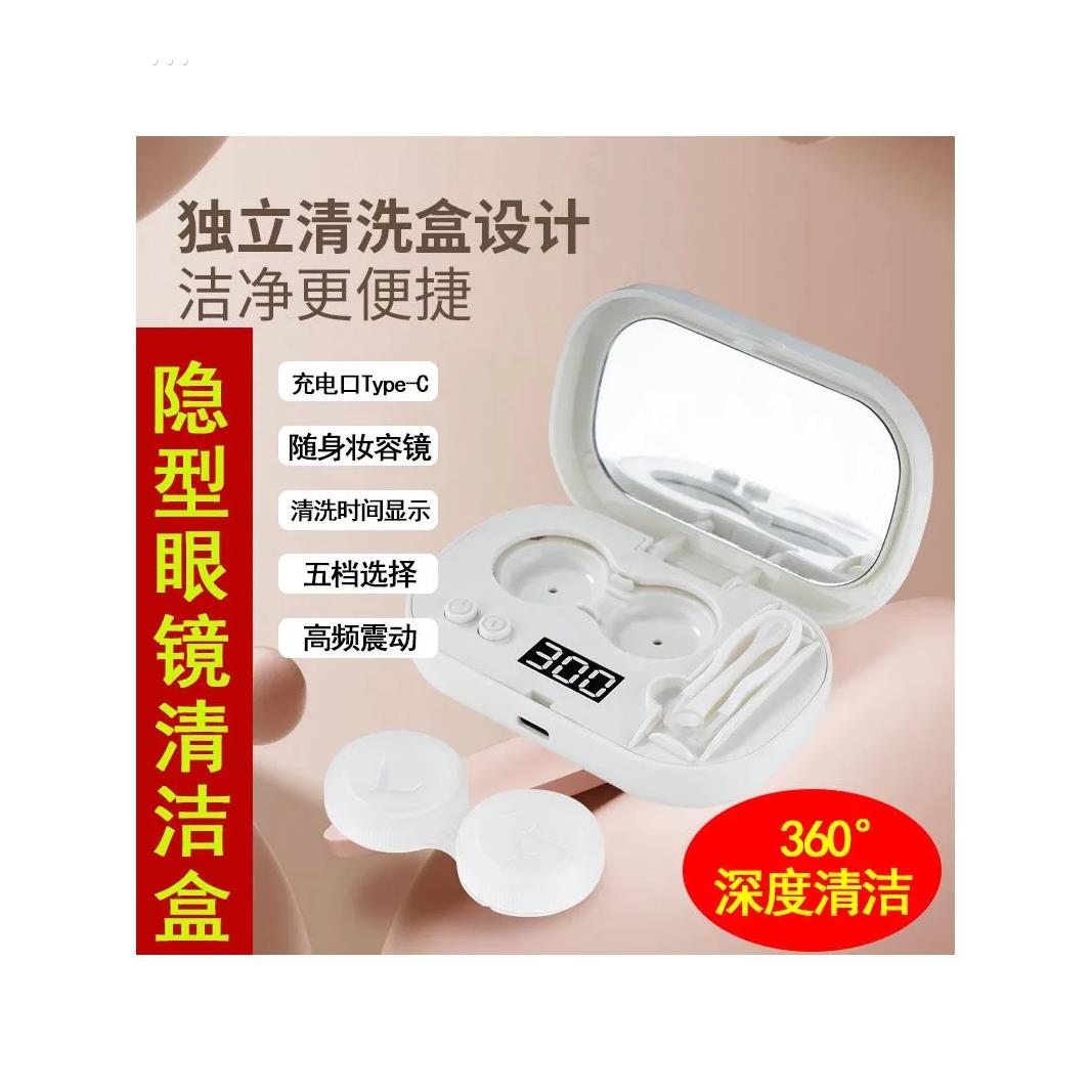 隐形眼镜美瞳全自动角膜清洗器塑形超声波冲洗电动杀菌盒子清洁机
