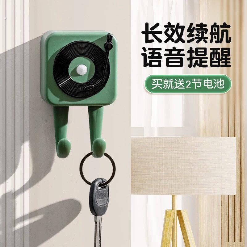 出门提醒器智能语音家用提示器老人防忘带钥匙关好瓦斯门窗感应器