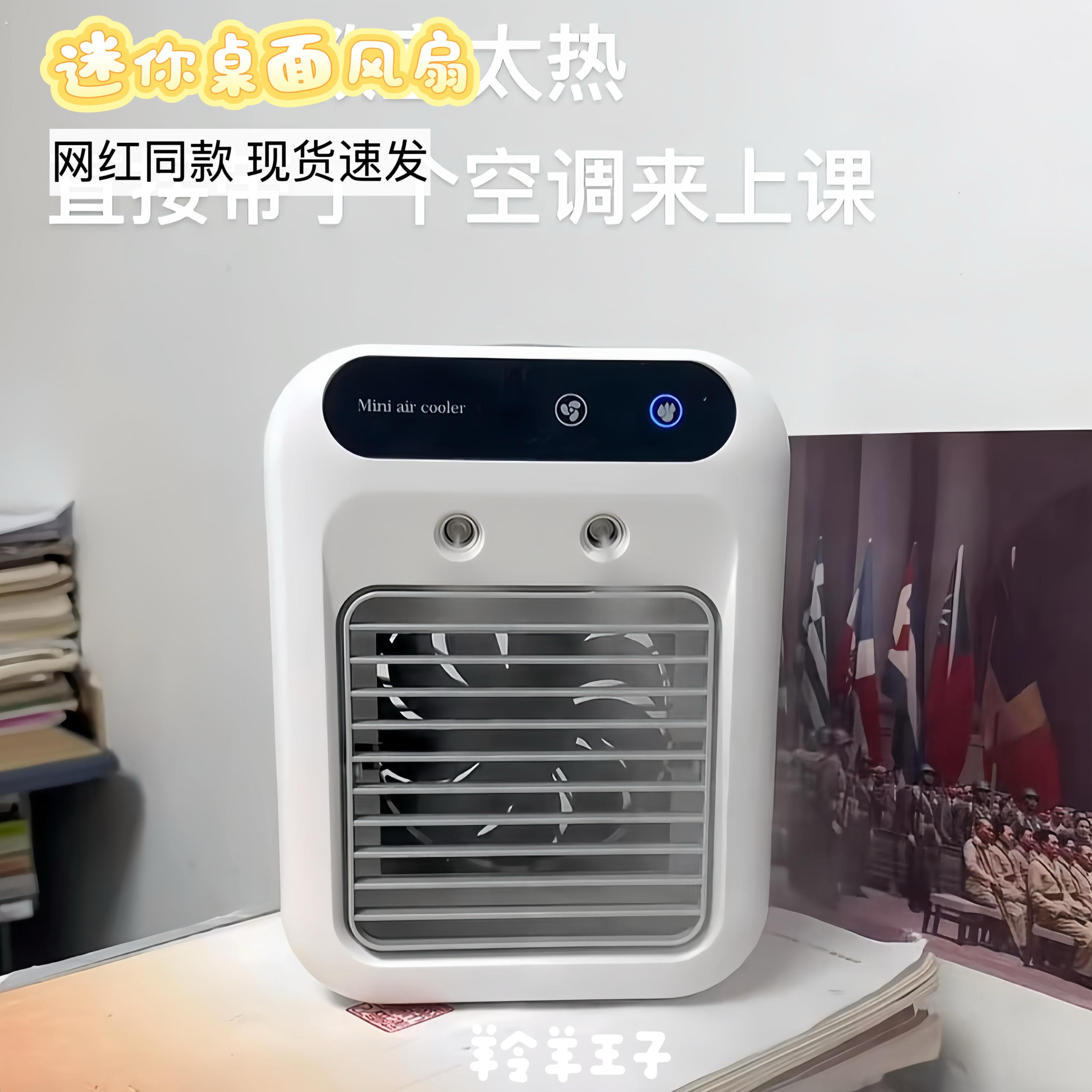 迷你桌面小冷风扇制冷家用宿舍喷雾加湿移动小空调便携式静音小型
