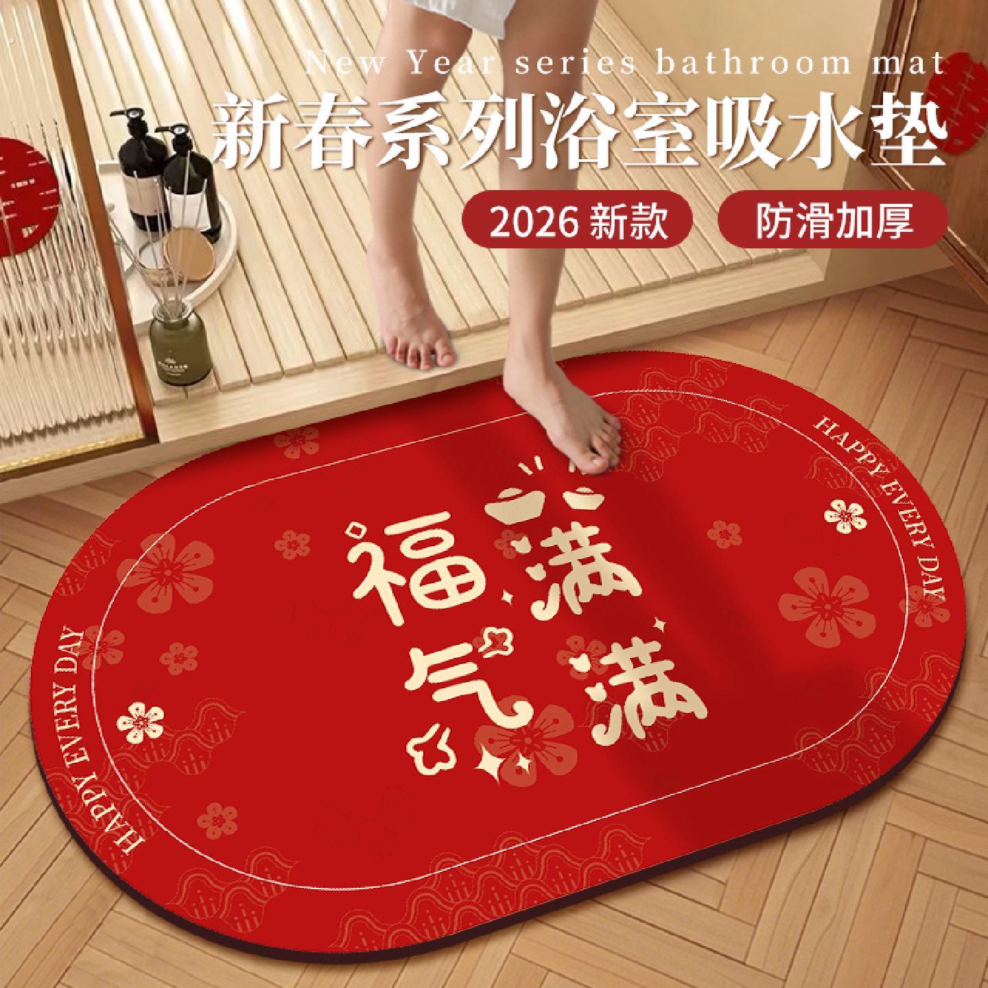马年浴室地垫红色化妆室吸水防滑脚垫2026新款结婚喜庆矽藻泥地毯