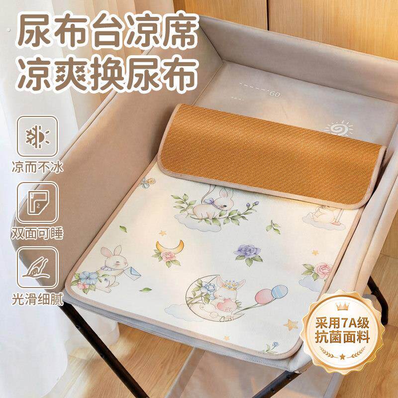 婴儿尿布台凉席垫新生儿护理台冰丝草席夏季宝宝抚触台藤席子定制