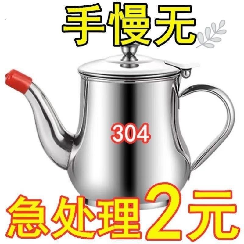 滤网油壶304不锈钢家用厨房装油罐防漏酒壶安士壶倒油瓶垃圾袋垃