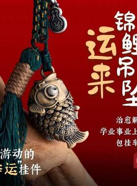 考试幸运物挂件吊坠钥匙扣国风钥匙扣挂坠可摆动好运锦鲤