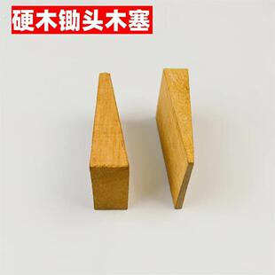 锄头木塞木尖木楔子锄头尖老式锄卡子码子塞尖头销钉加厚