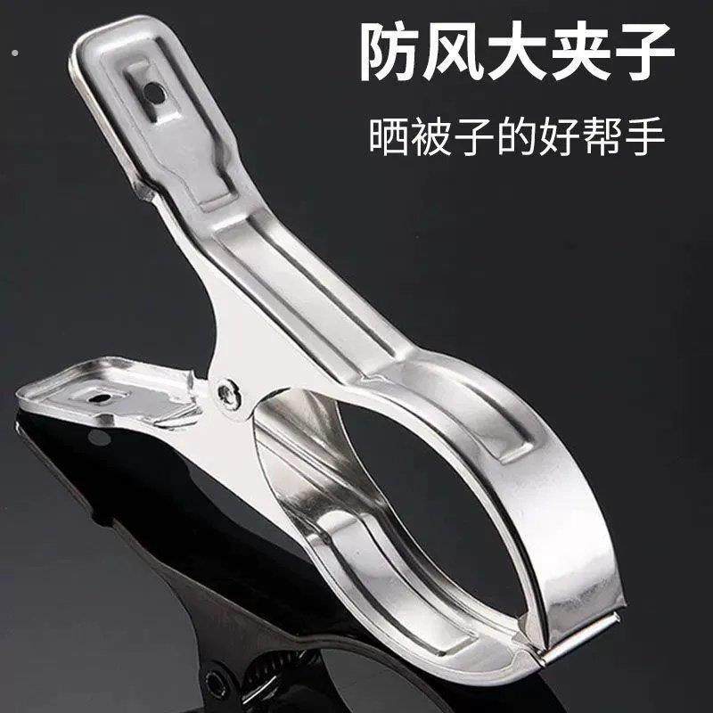 晾衣夹强力防风晒被子大夹子不锈钢被夹蚊帐专用夹无痕晾衣服夹