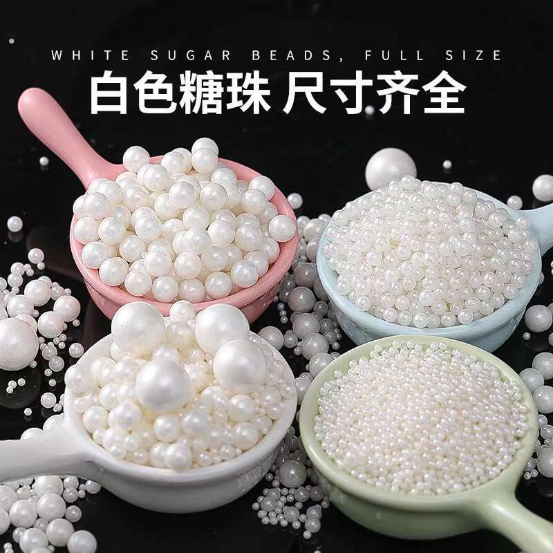 白色糖珠蛋糕装饰烘焙原料 生日蛋糕冰淇淋糖珠500克装