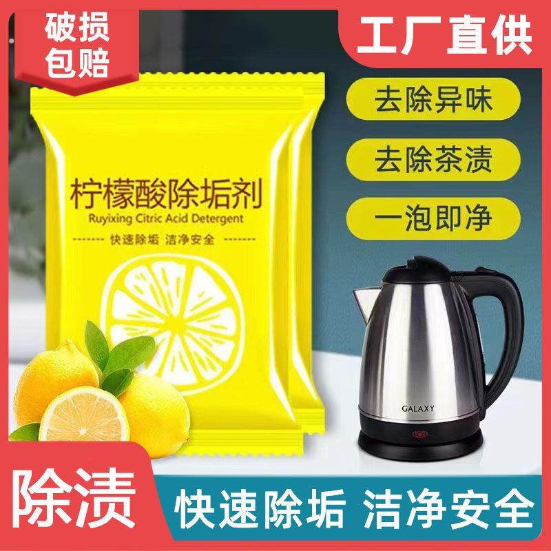 柠檬酸除垢剂食品级去除水垢清洁剂颗粒粉电热水壶水瓶强力清洗剂,洗护清洁剂/卫生巾/纸/香薰,水垢清洁剂/除垢剂,淘宝优惠券,粉丝福利购,淘宝优惠卷
