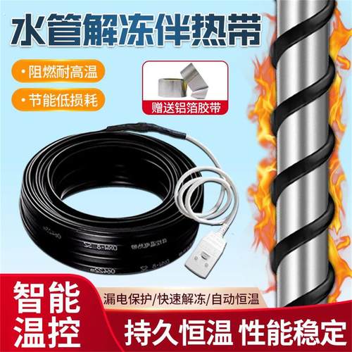 水管电加热带化霜解冻伴热带太阳能自来水管道防冻加热带恒温阻燃