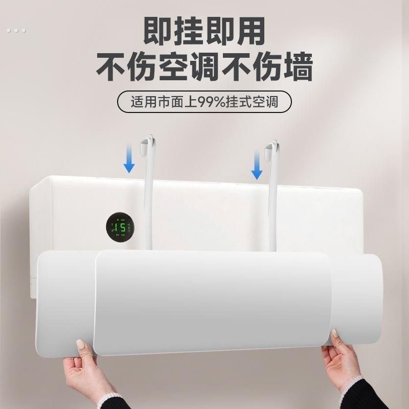 空调挡风板防直吹通用防风壁挂式居家月子孕妇婴童免安装伸缩调节