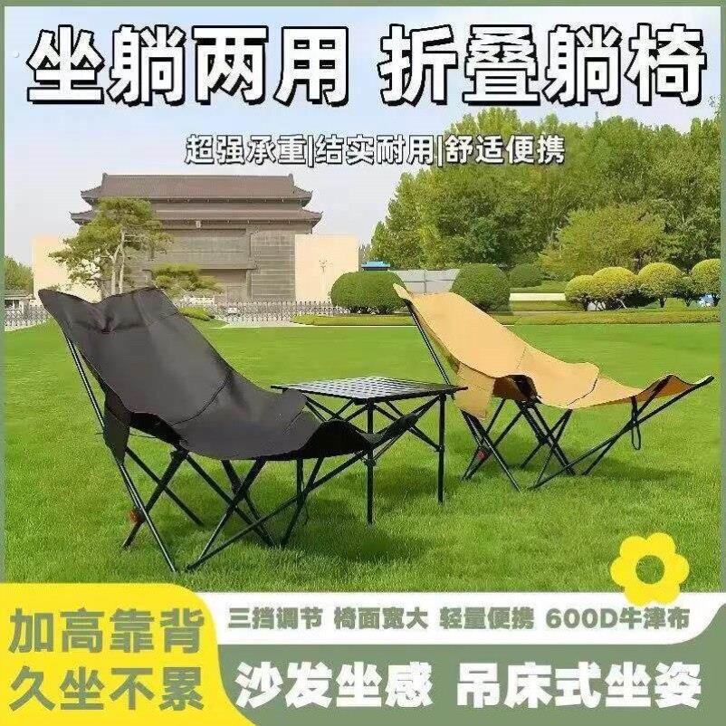 户外折叠椅月亮椅三档调节带腿托躺椅野餐午休沙滩椅便携露营椅子